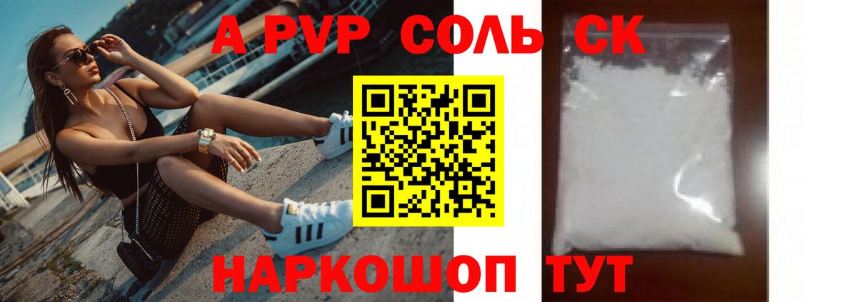 A-PVP крисы CK Фурманов