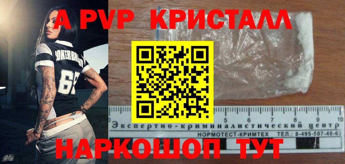 Alpha-PVP Crystall  Вход с VPN  Фурманов  А ПВП СК КРИС 