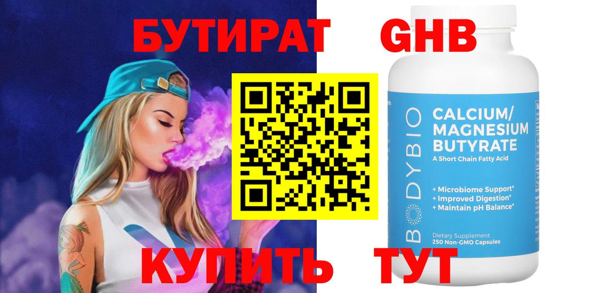 Бутират  Вход с VPN  Фурманов  БУТИРАТ буратино 