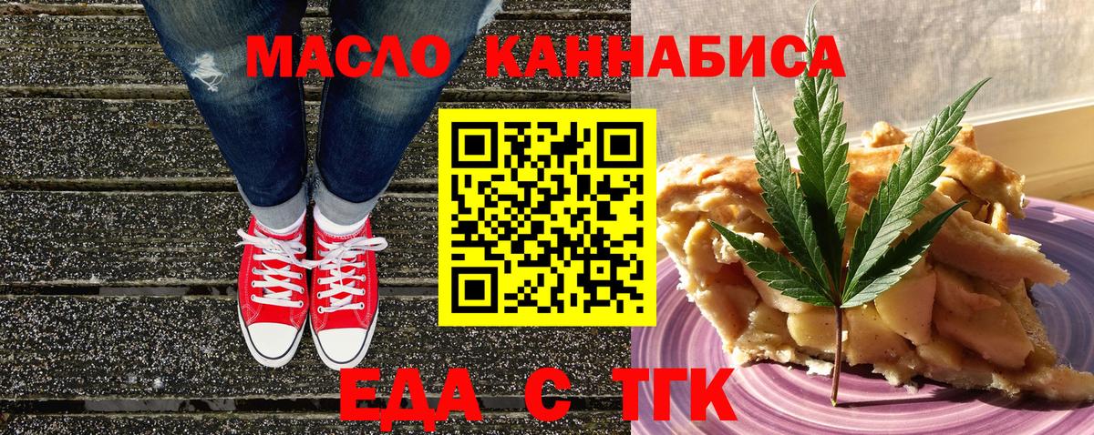 Еда ТГК конопля  Фурманов 