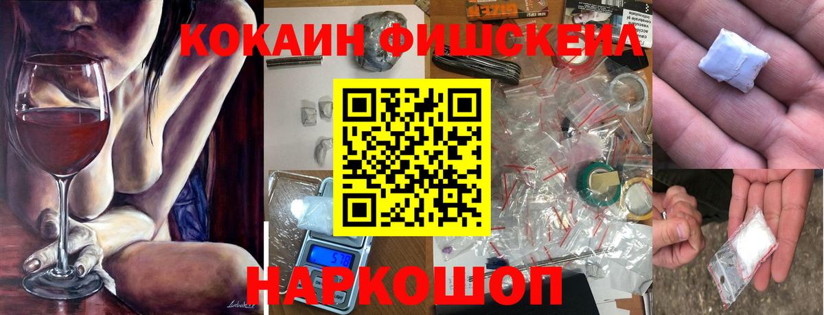КОКАИН Перу  КОКАИН FishScale  Фурманов  Вход с VPN 