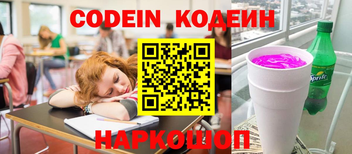 Codein Purple Drank  где продают наркотики  Codein Purple Drank  Фурманов 