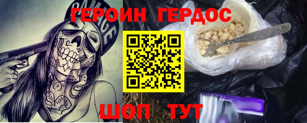 ГЕРОИН белый Фурманов