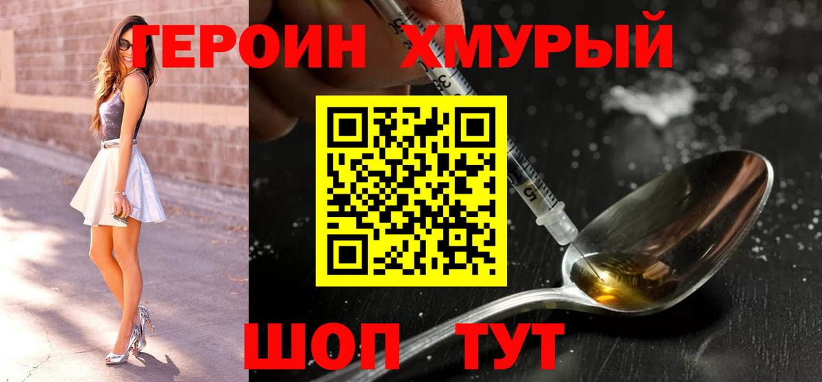 Фурманов  Героин  Вход с VPN  Героин Heroin 