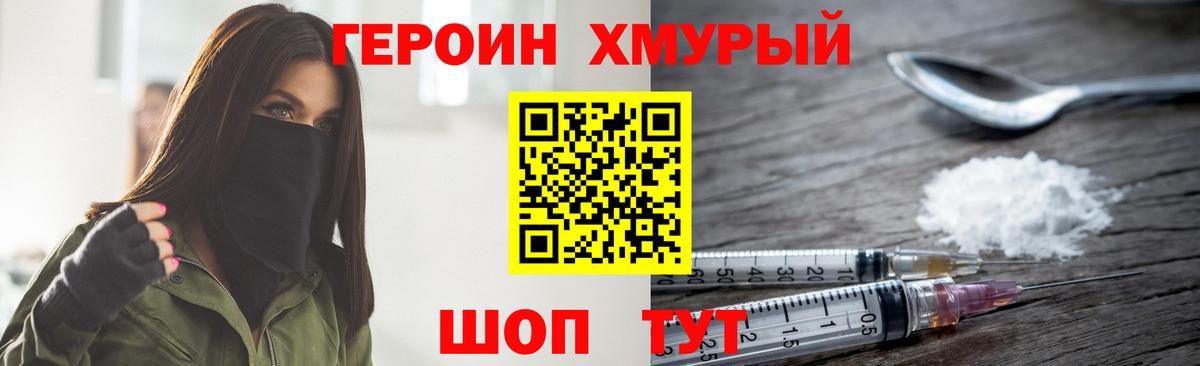 Героин хмурый  Фурманов 