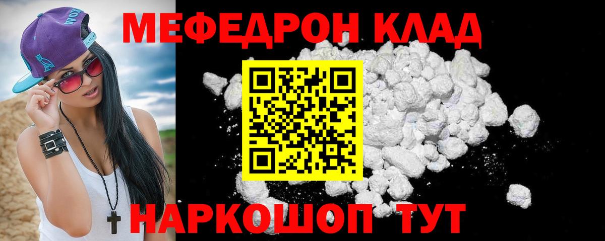 Меф мяу мяу кристаллы Фурманов