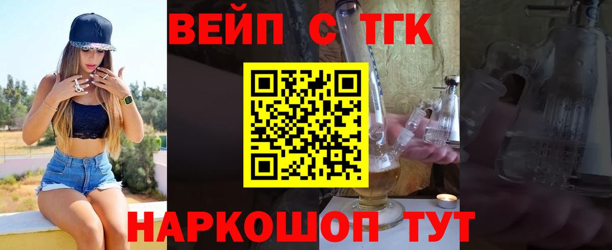 ТГК вейп с тгк  Вход с VPN  Фурманов  Дистиллят ТГК концентрат 